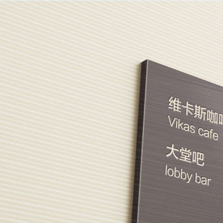 標(biāo)識(shí)導(dǎo)視設(shè)計(jì)作品案例展示